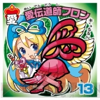 『ビックリマン漢熟覇王 三位動乱戦創紀』
