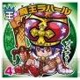 『ビックリマン漢熟覇王 三位動乱戦創紀』