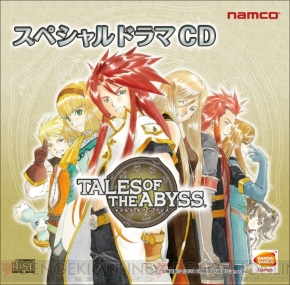 『テイルズ オブ ジ アビス』