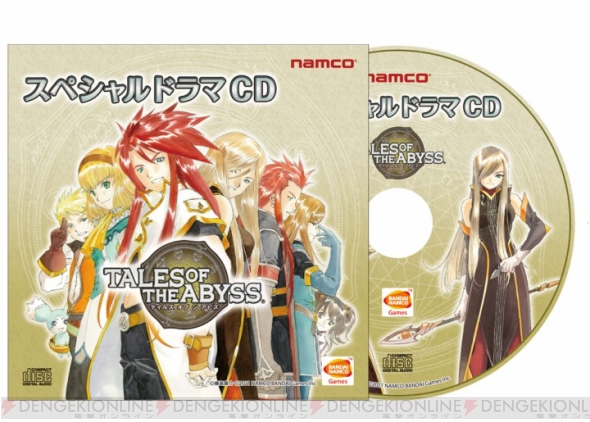 『テイルズ オブ ジ アビス』