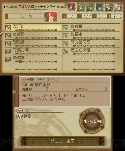 長髪ルークがレイディアント・ハウル！ 3DS版『テイルズ オブ ジ アビス』紹介