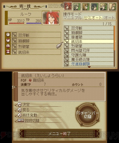 長髪ルークがレイディアント・ハウル！ 3DS版『テイルズ オブ ジ アビス』紹介