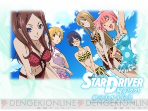 『STAR DRIVER 輝きのタクト 銀河美少年伝説』
