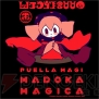 『魔法少女まどか☆マギカ』
