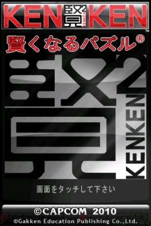 『賢くなるパズル KENKEN』