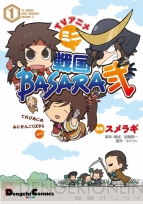 『TVアニメ 戦国BASARA』コミック