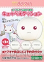 『キュゥべえクッション』