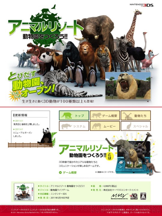 『アニマルリゾート 動物園をつくろう!!』は5月19日に発売