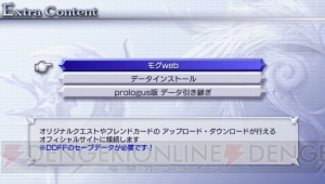 『ディシディア デュオデシム FF』クエスト＆フレンドカード配信