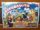 『映画 プリキュアオールスターズDX3 未来に届け！世界をつなぐ☆虹色の花』