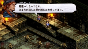『タクティクスオウガ 運命の輪』