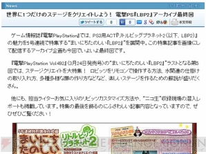 電撃PS『LBP2』アーカイブ補完計画