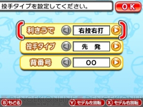 プロ野球 ファミスタ11 で作成するスター選手の条件 新パスワードを公開 電撃オンライン