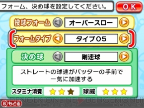 プロ野球 ファミスタ11 で作成するスター選手の条件 新パスワードを公開 電撃オンライン