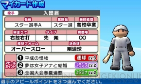 プロ野球 ファミスタ11 で作成するスター選手の条件 新パスワードを公開 電撃オンライン
