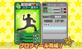 プロ野球 ファミスタ11 で作成するスター選手の条件 新パスワードを公開 電撃オンライン