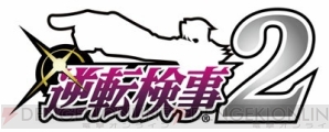 『逆転検事2』