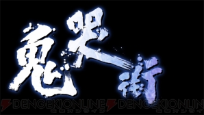 『鬼哭街』