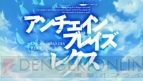 『アンチェインブレイズ レクス』