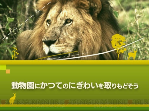 3DS『アニマルリゾート』と東武動物公園がコラボレーション