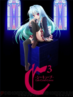 『C3 -シーキューブ-』