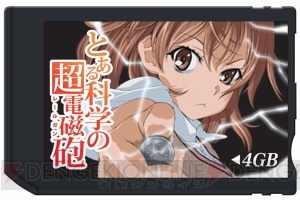 カスタムテーマ付きの『とある科学の超電磁砲 メモステ』が発売決定ですの！