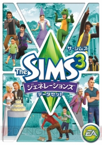 シムの人生をさらに豊かにする『ザ・シムズ3』新パックは6月発売
