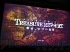 『トレジャーリポート』