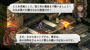 『タクティクスオウガ 運命の輪』