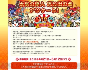 『太鼓の達人』