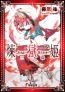 5月の電撃文庫