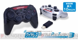 ワイヤレスバトルパッドターボ3 PS3 コントローラー PS3用コントローラ『ワイヤレスバトルパッドターボ3』が登場 - 電撃