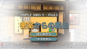 Ps3のsimple500シリーズ第2弾は The 密室からの脱出 電撃オンライン Ps3のsimple500シリーズ第2弾は The 密室からの脱出 電撃オンライン