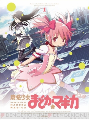 タルタロス』で『魔法少女まどか☆マギカ』非売品ポスターをもらおうよ 