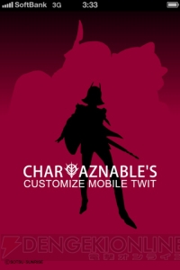 ええい、3倍のスピードを実現だと！ シャア専用Twitterアプリ