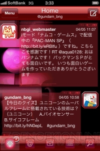 ええい、3倍のスピードを実現だと！ シャア専用Twitterアプリ