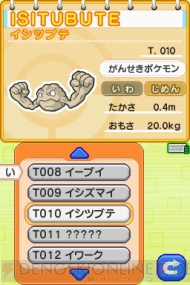 『バトル＆ゲット！ ポケモンタイピングDS』
