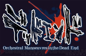 『デッドエンド Orchestral Manoeuvres in the Dead End』