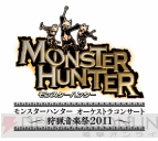 “モンスターハンター オーケストラコンサート ～狩猟音楽祭2011～”