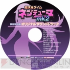 『超次元ゲイム ネプテューヌmk2』