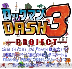 『ロックマンDASH3 PROJECT』