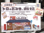 “トロのお誕生日会”