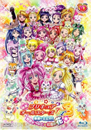 『映画プリキュアオールスターズDX3 未来にとどけ！世界をつなぐ☆虹色の花』