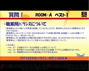 『ラグナロクオンライン』