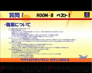 『ラグナロクオンライン』