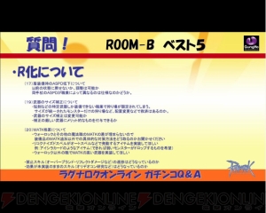 『ラグナロクオンライン』