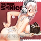 すーぱーそに子