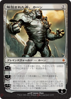 『新たなるファイレクシア』