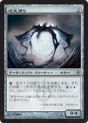 『新たなるファイレクシア』