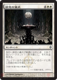 『新たなるファイレクシア』